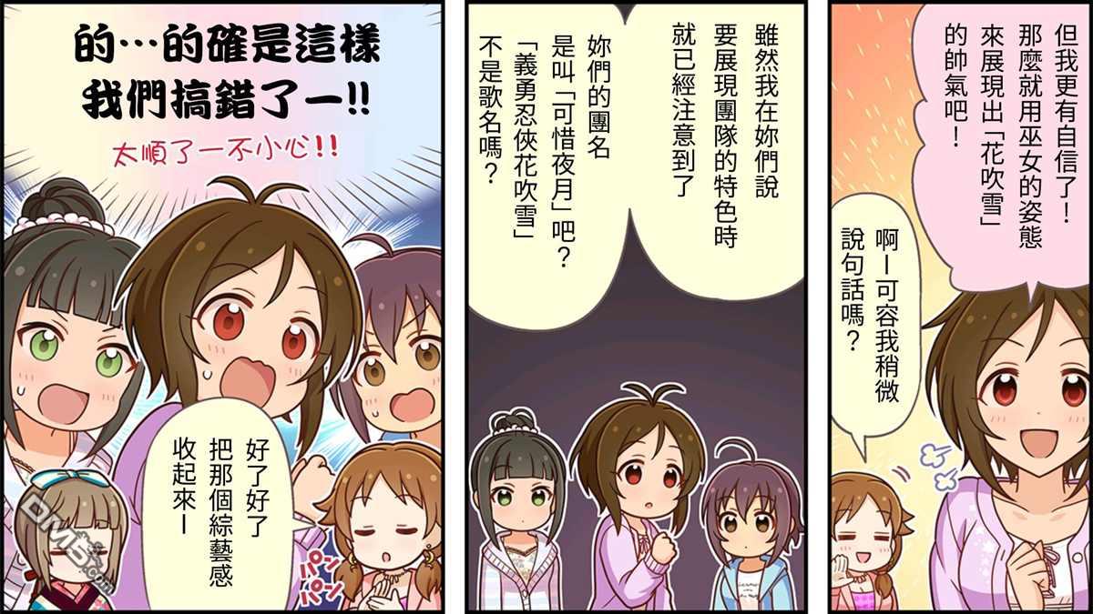 偶像大师灰姑娘剧场WIDE☆ 第86话 第3页