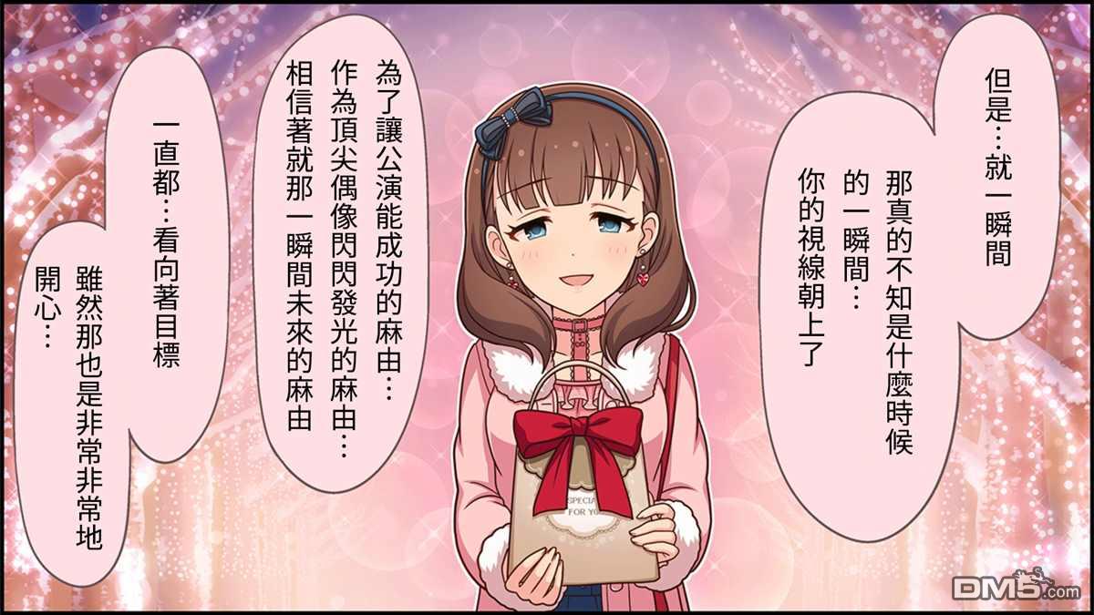 偶像大师灰姑娘剧场WIDE☆ 第87话 第2页