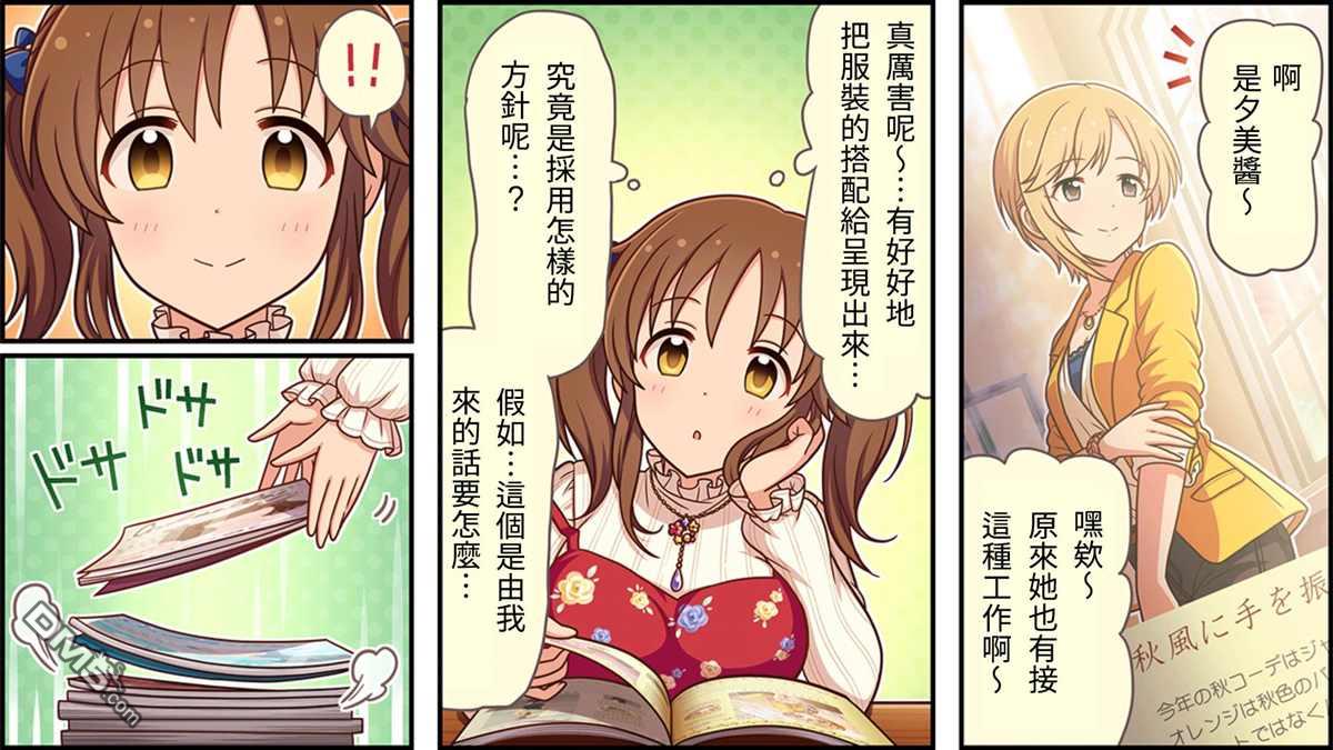 偶像大师灰姑娘剧场WIDE☆ 第88话 第2页