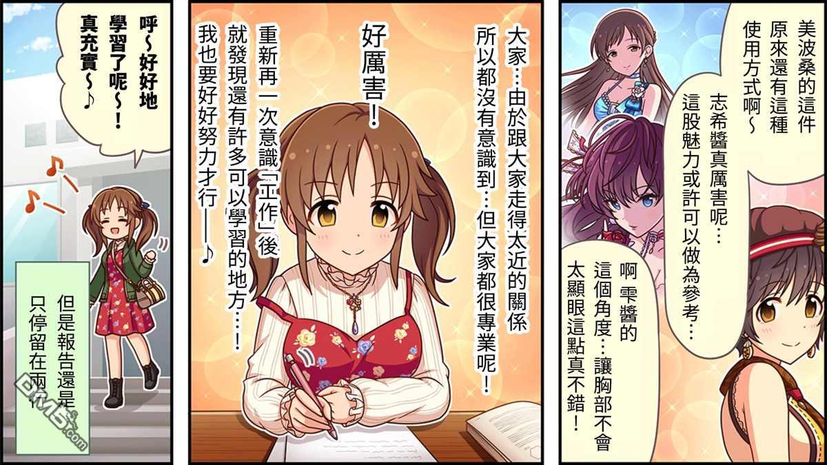 偶像大师灰姑娘剧场WIDE☆ 第88话 第3页