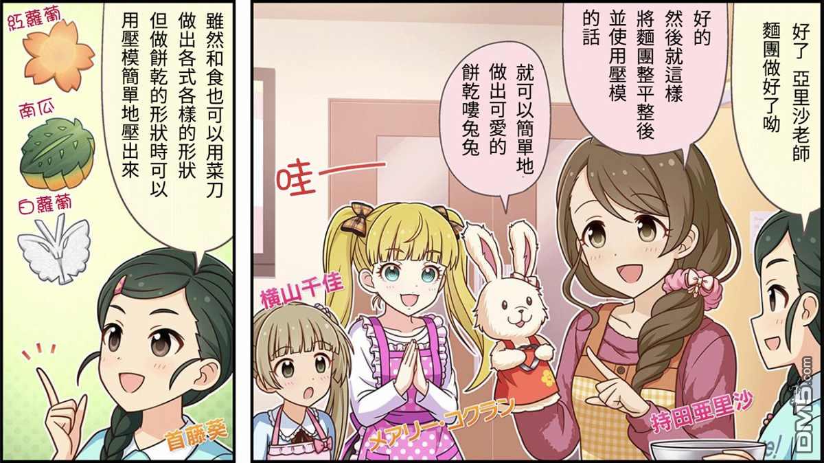 偶像大师灰姑娘剧场WIDE☆ 第89话 第1页