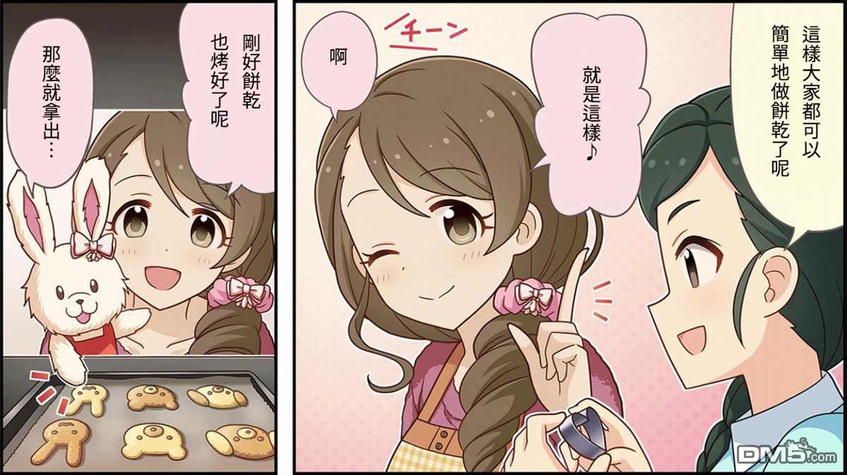 偶像大师灰姑娘剧场WIDE☆ 第89话 第2页