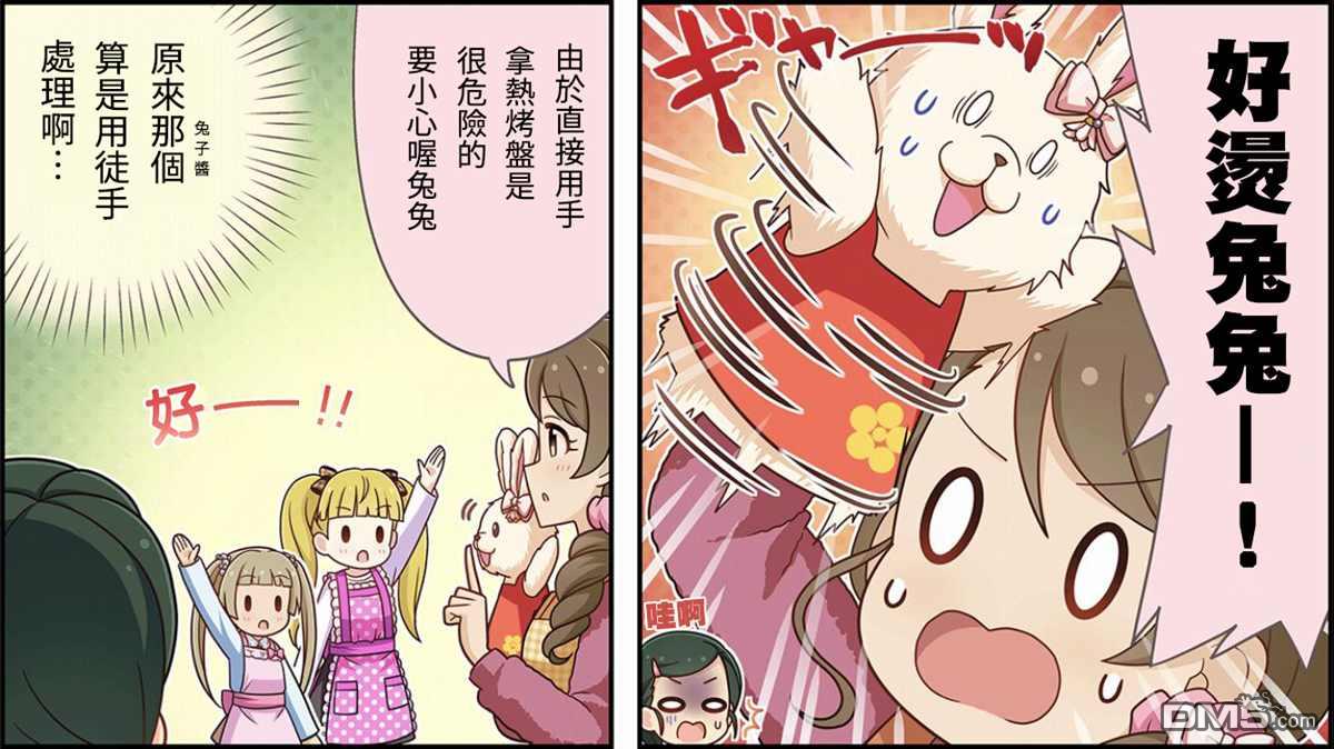 偶像大师灰姑娘剧场WIDE☆ 第89话 第3页