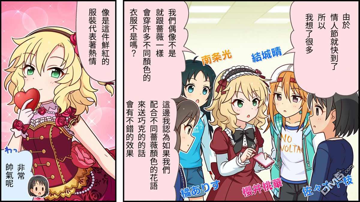 偶像大师灰姑娘剧场WIDE☆ 第90话 第1页