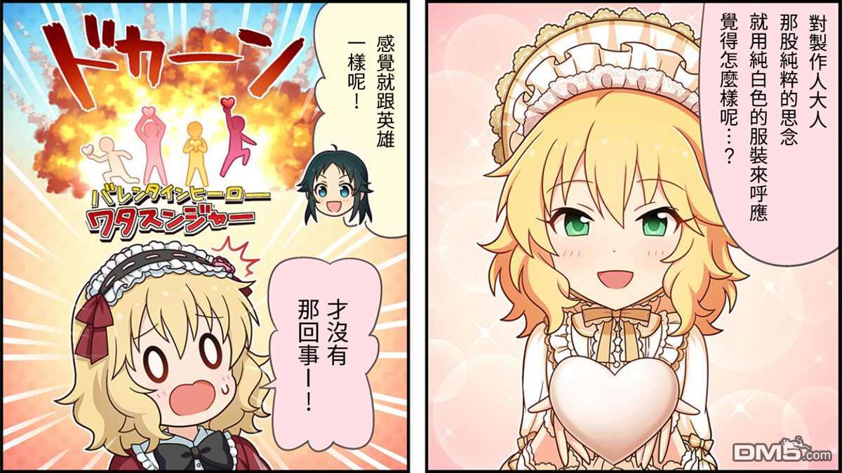 偶像大师灰姑娘剧场WIDE☆ 第90话 第3页