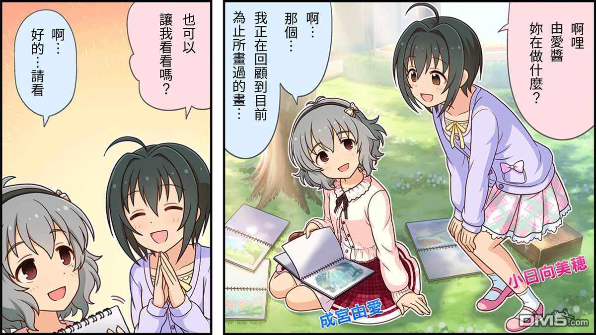 偶像大师灰姑娘剧场WIDE☆ 第91话 第1页
