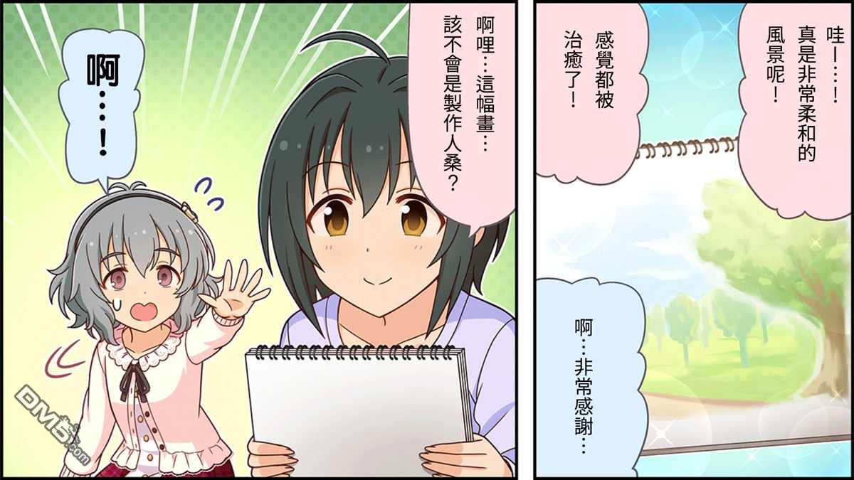 偶像大师灰姑娘剧场WIDE☆ 第91话 第2页