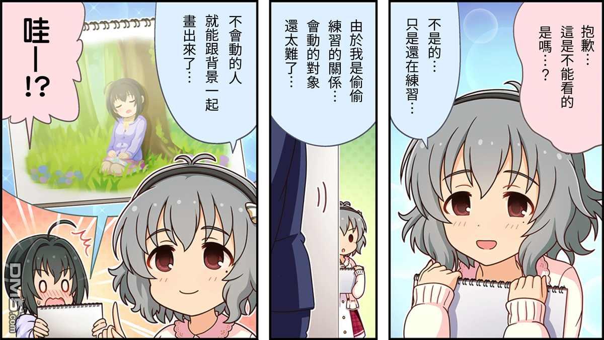 偶像大师灰姑娘剧场WIDE☆ 第91话 第3页