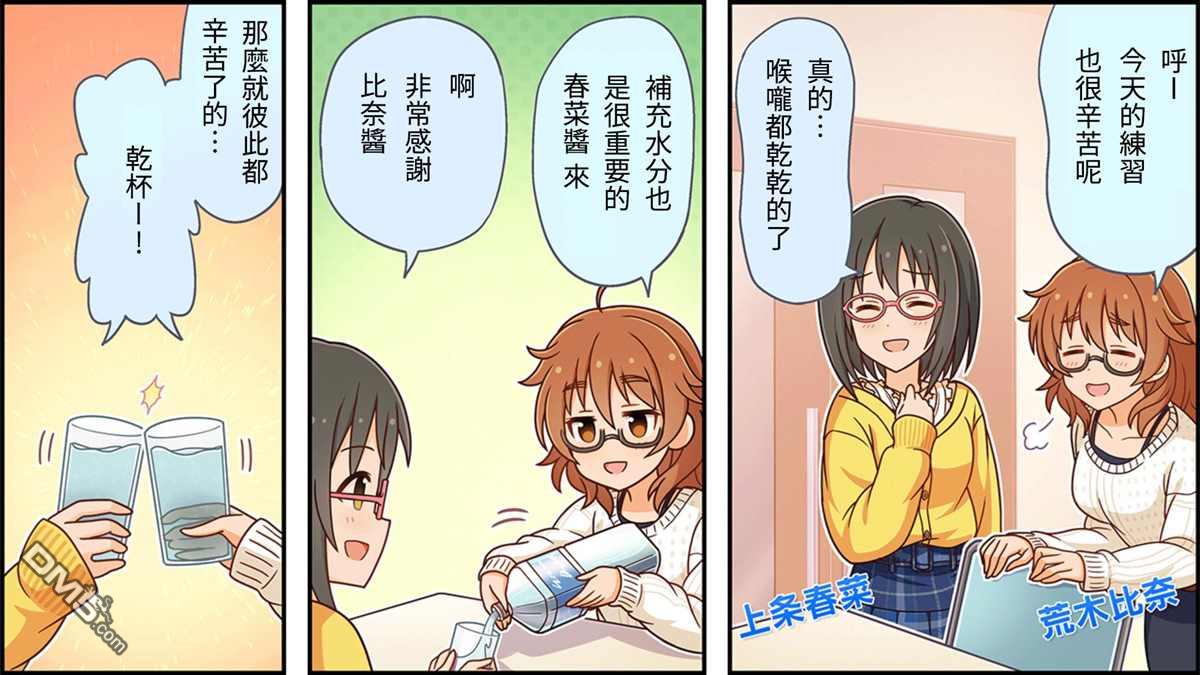 偶像大师灰姑娘剧场WIDE☆ 第92话 第1页