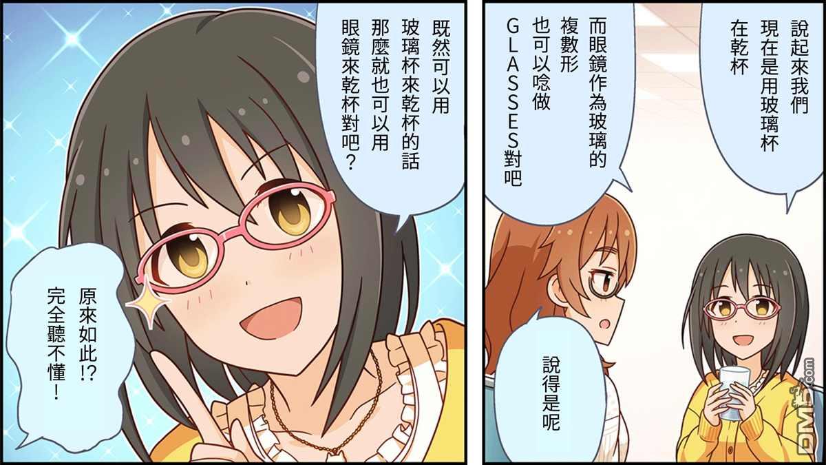 偶像大师灰姑娘剧场WIDE☆ 第92话 第2页