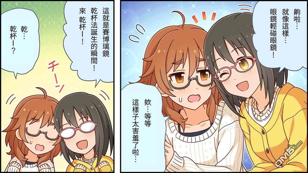 偶像大师灰姑娘剧场WIDE☆ 第92话 第3页