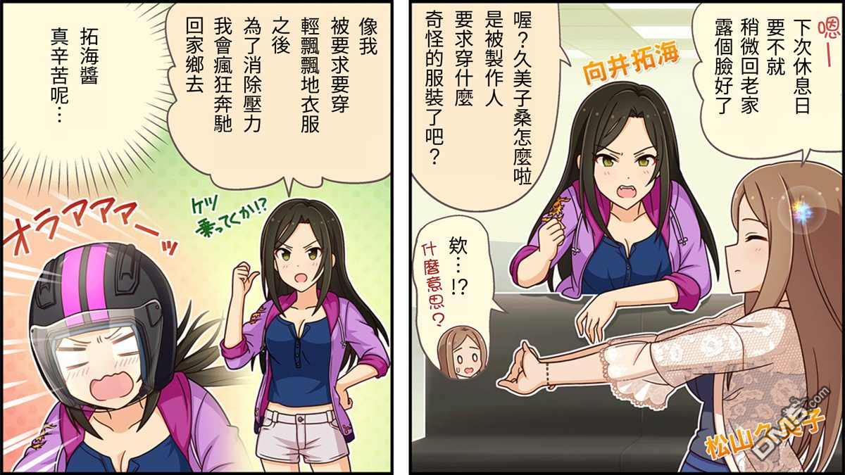 偶像大师灰姑娘剧场WIDE☆ 第93话 第1页