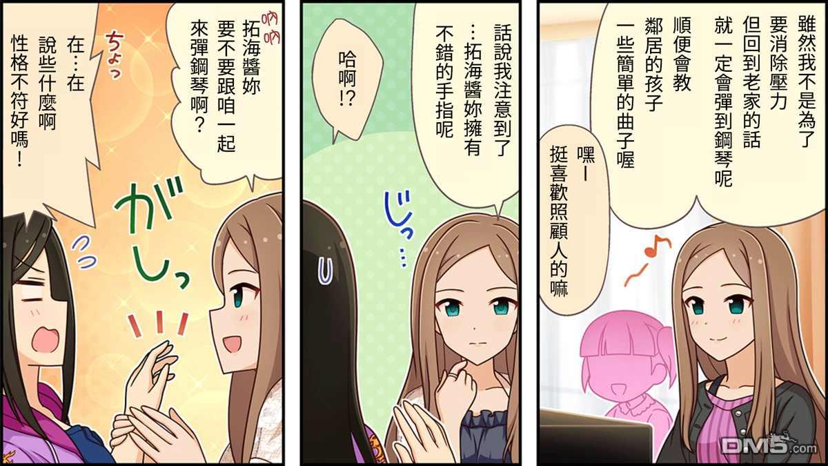 偶像大师灰姑娘剧场WIDE☆ 第93话 第2页