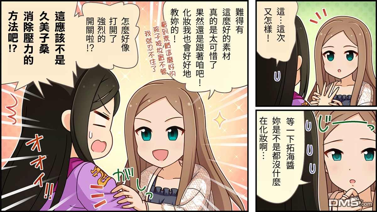 偶像大师灰姑娘剧场WIDE☆ 第93话 第3页