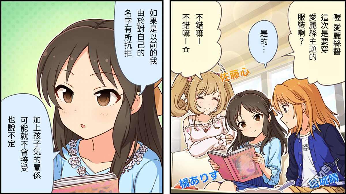 偶像大师灰姑娘剧场WIDE☆ 第94话 第1页