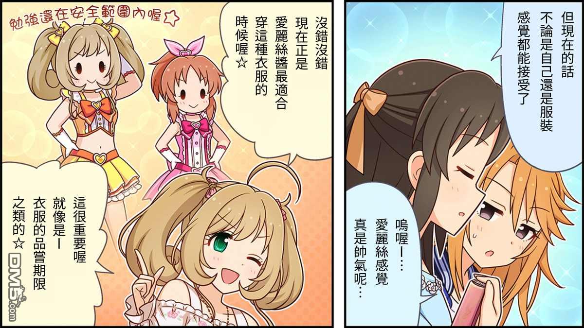偶像大师灰姑娘剧场WIDE☆ 第94话 第2页