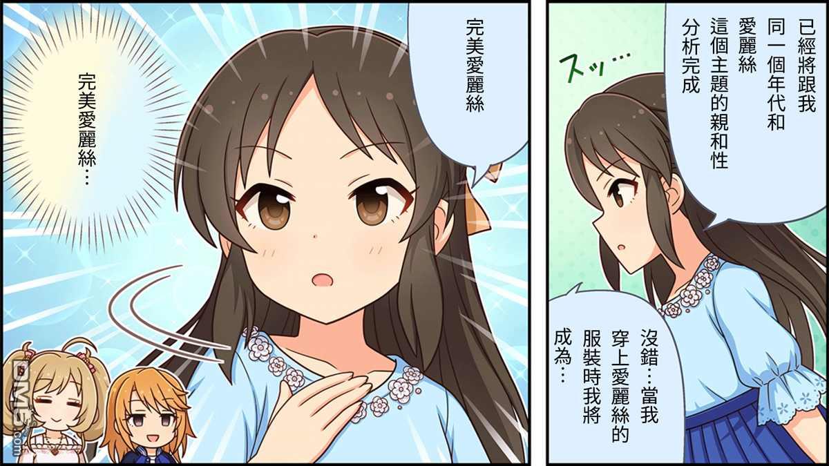 偶像大师灰姑娘剧场WIDE☆ 第94话 第3页