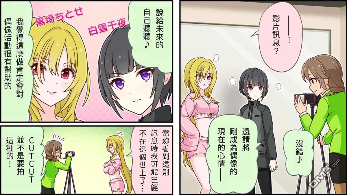 偶像大师灰姑娘剧场WIDE☆ 第95话 第1页