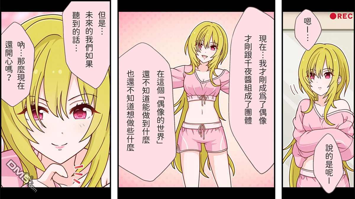 偶像大师灰姑娘剧场WIDE☆ 第95话 第2页