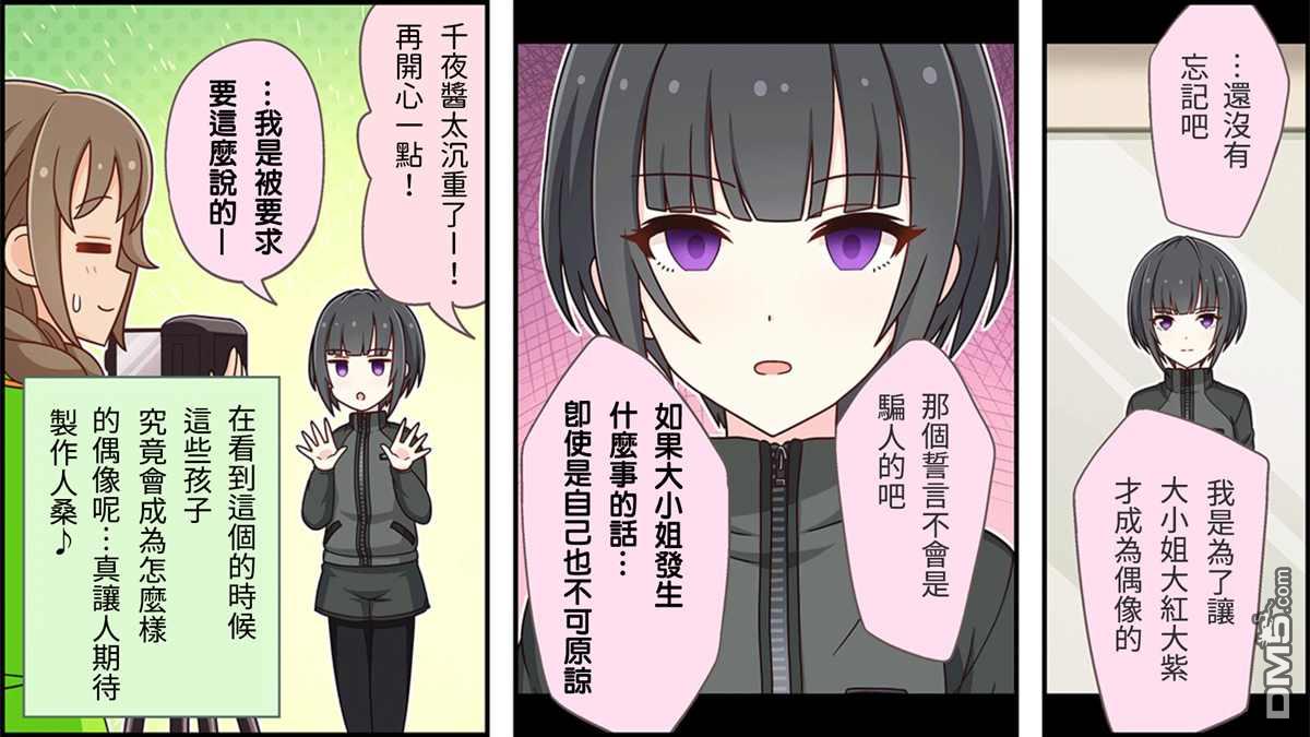 偶像大师灰姑娘剧场WIDE☆ 第95话 第3页