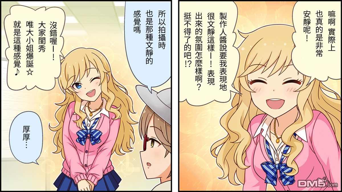偶像大师灰姑娘剧场WIDE☆ 第96话 第2页