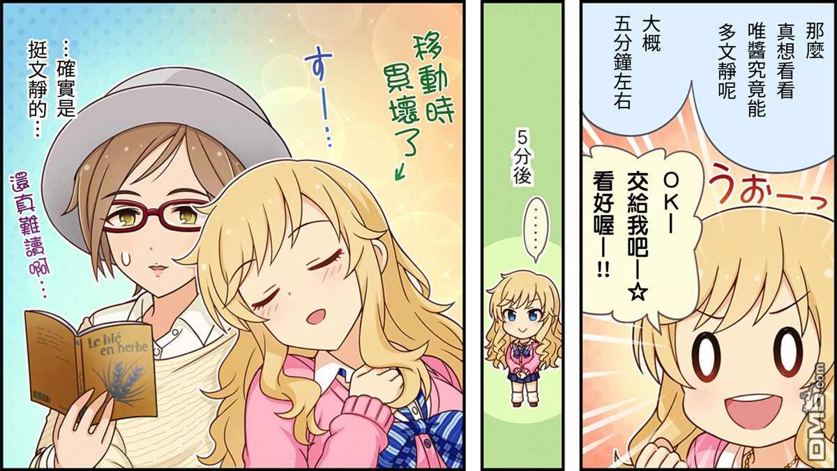 偶像大师灰姑娘剧场WIDE☆ 第96话 第3页