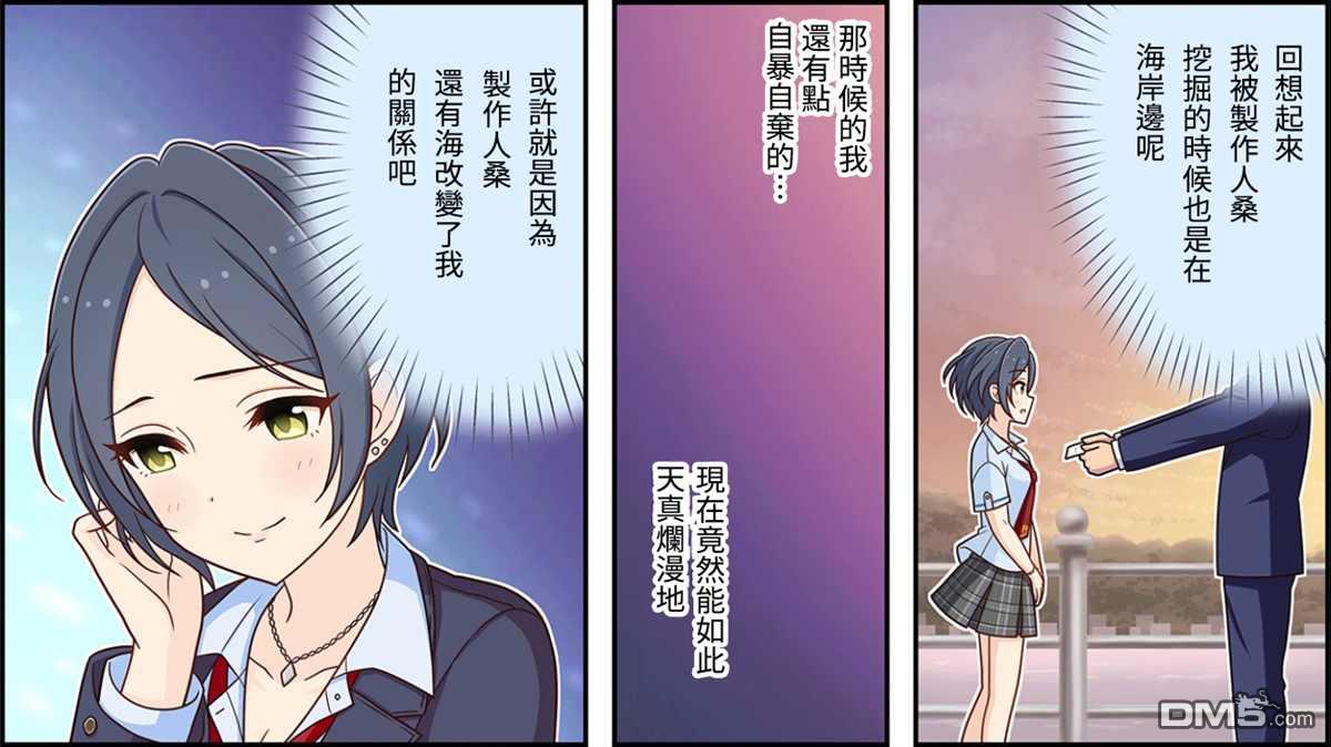 偶像大师灰姑娘剧场WIDE☆ 第97话 第2页