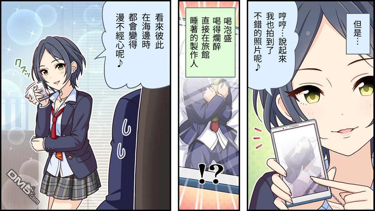偶像大师灰姑娘剧场WIDE☆ 第97话 第3页