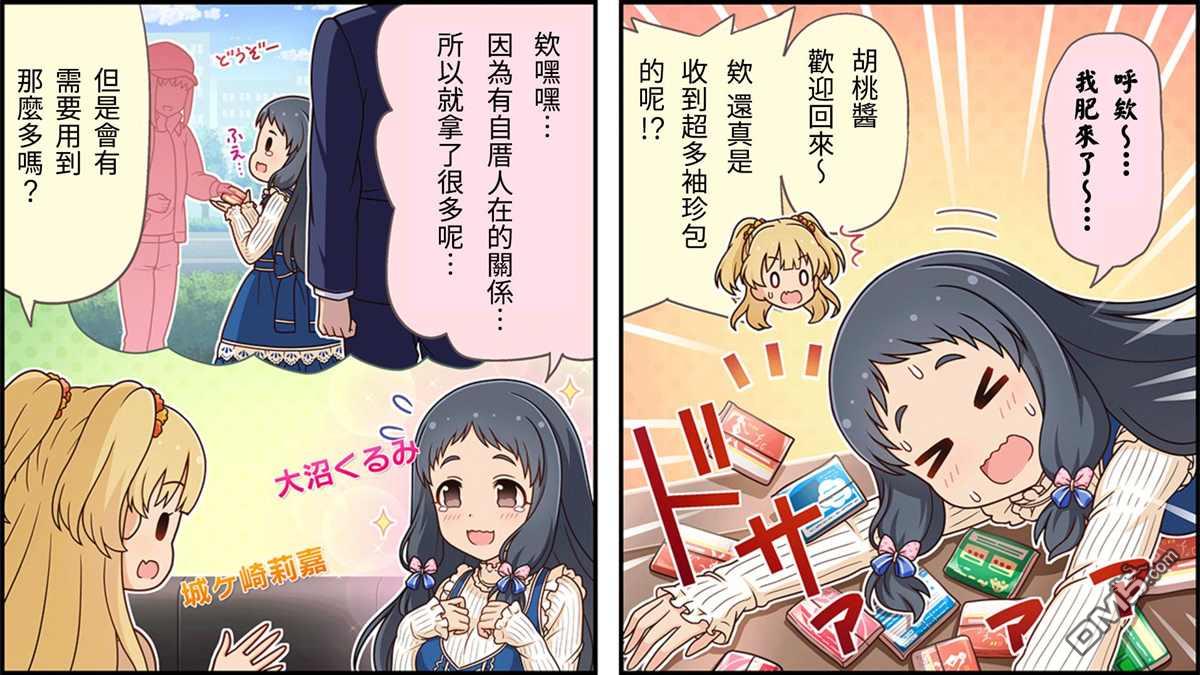 偶像大师灰姑娘剧场WIDE☆ 第98话 第1页