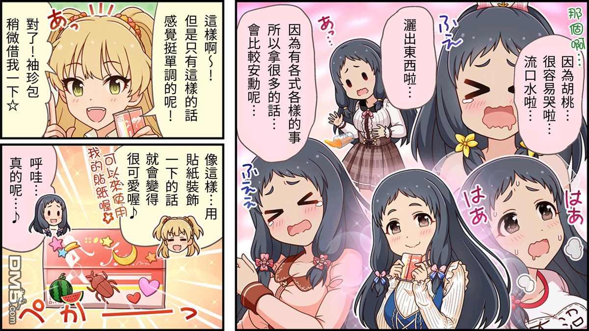 偶像大师灰姑娘剧场WIDE☆ 第98话 第2页