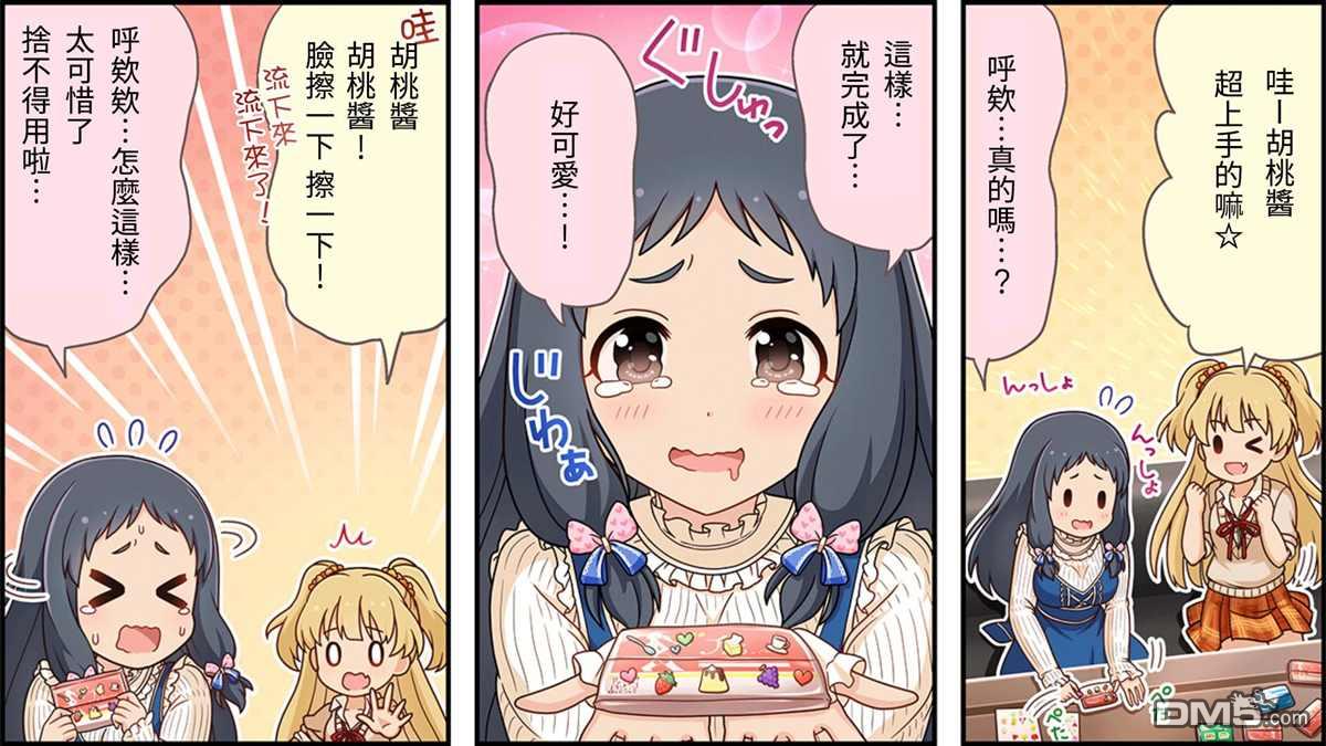 偶像大师灰姑娘剧场WIDE☆ 第98话 第3页