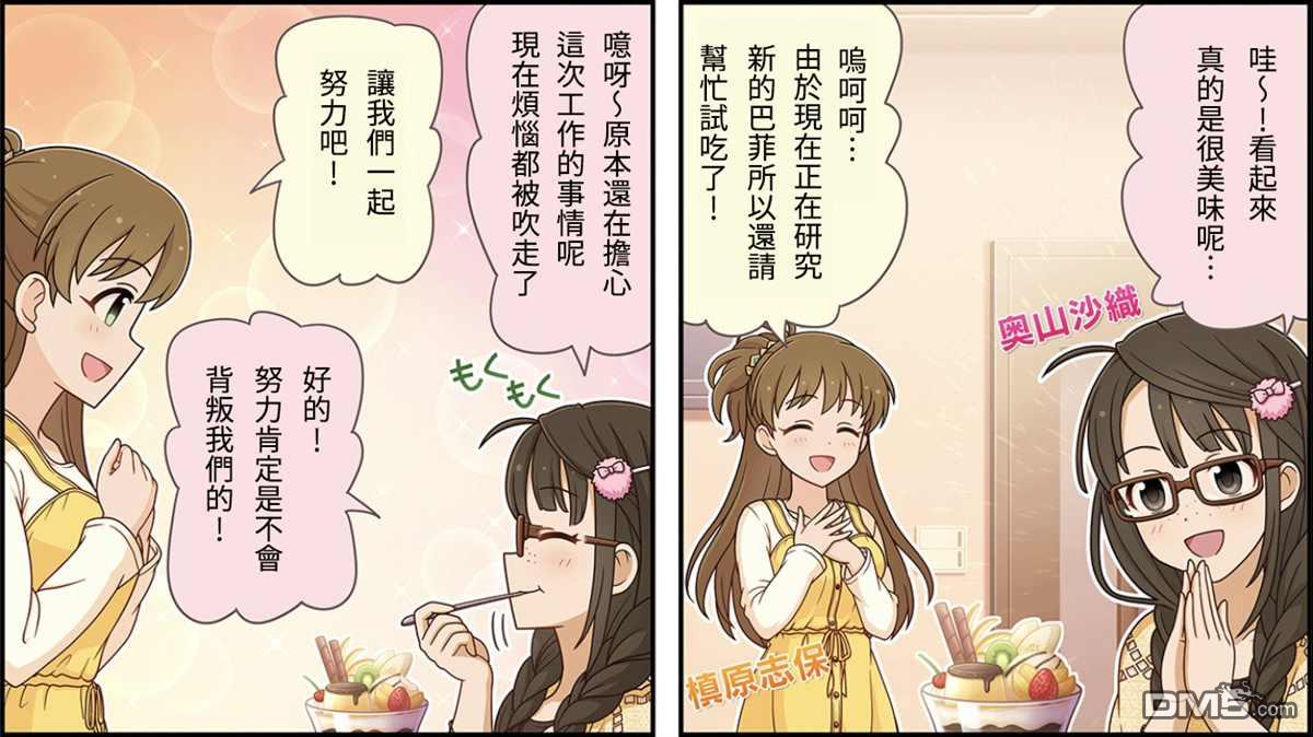 偶像大师灰姑娘剧场WIDE☆ 第99话 第1页