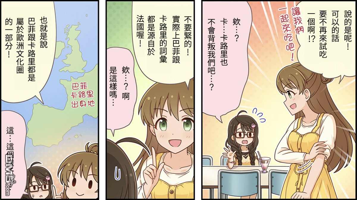 偶像大师灰姑娘剧场WIDE☆ 第99话 第2页