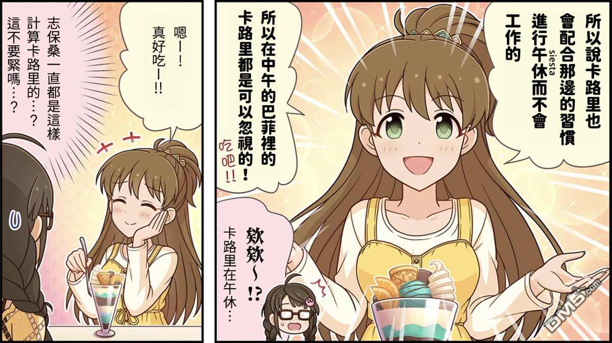 偶像大师灰姑娘剧场WIDE☆ 第99话 第3页