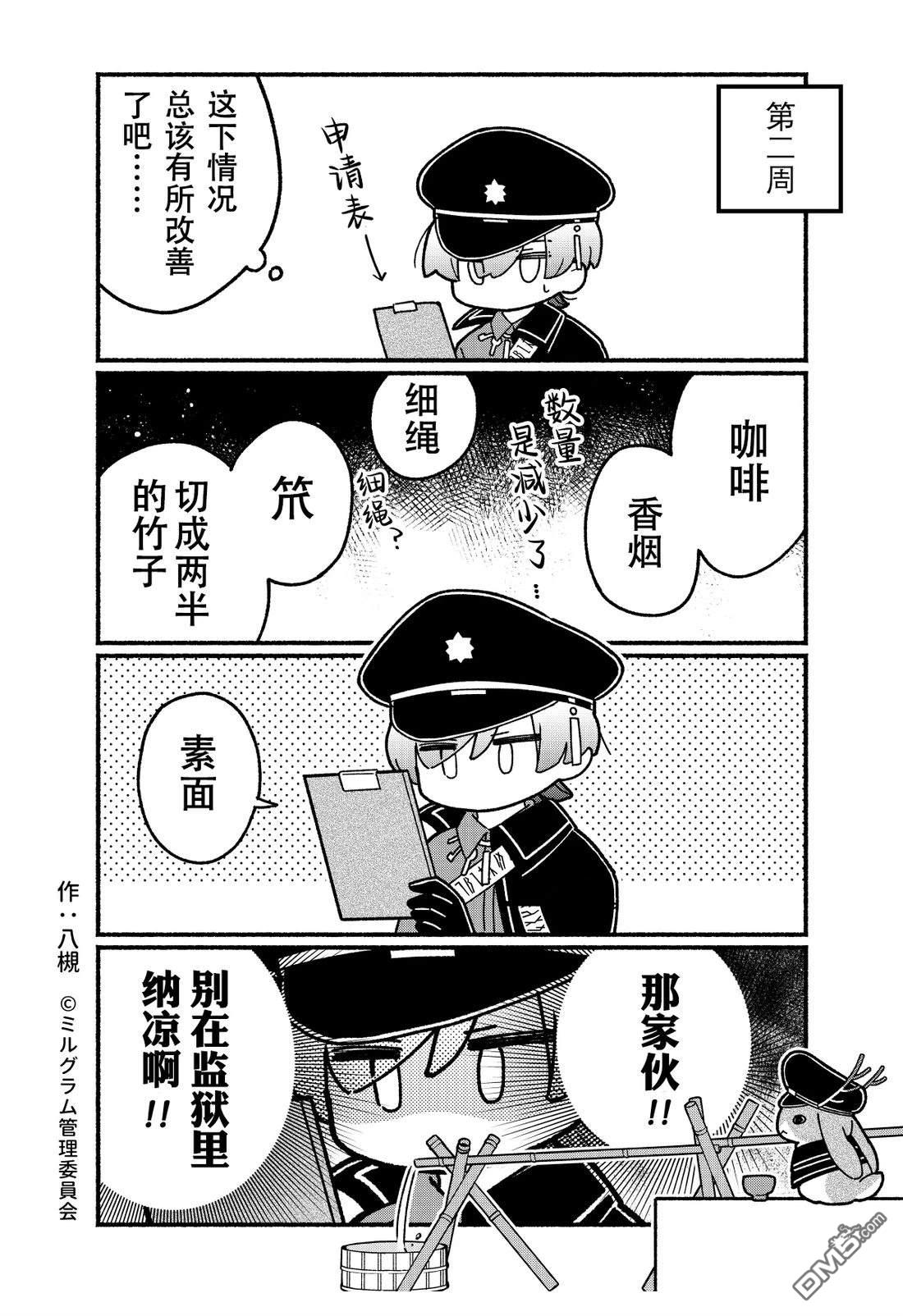 minigram 第61话 第3页