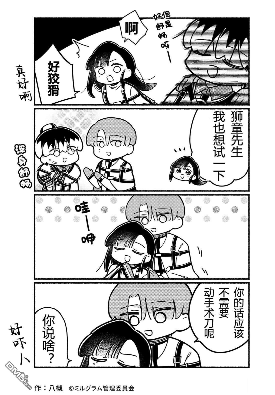 minigram 第63话 第4页