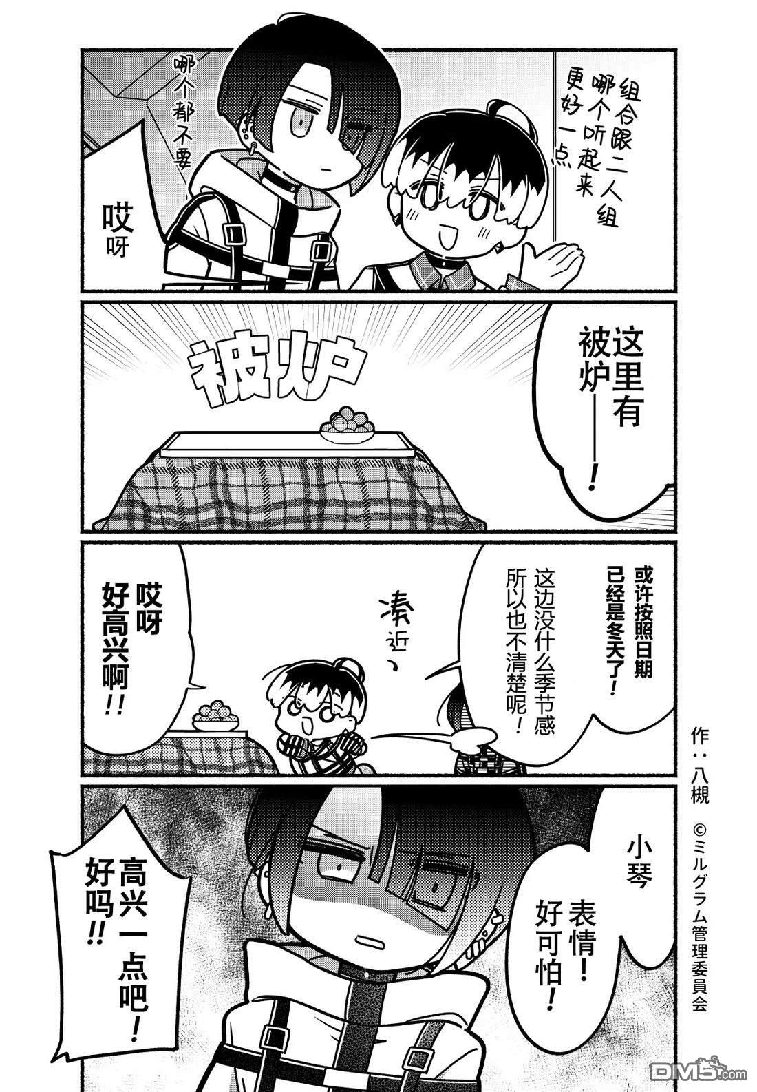 minigram 第65话 第2页