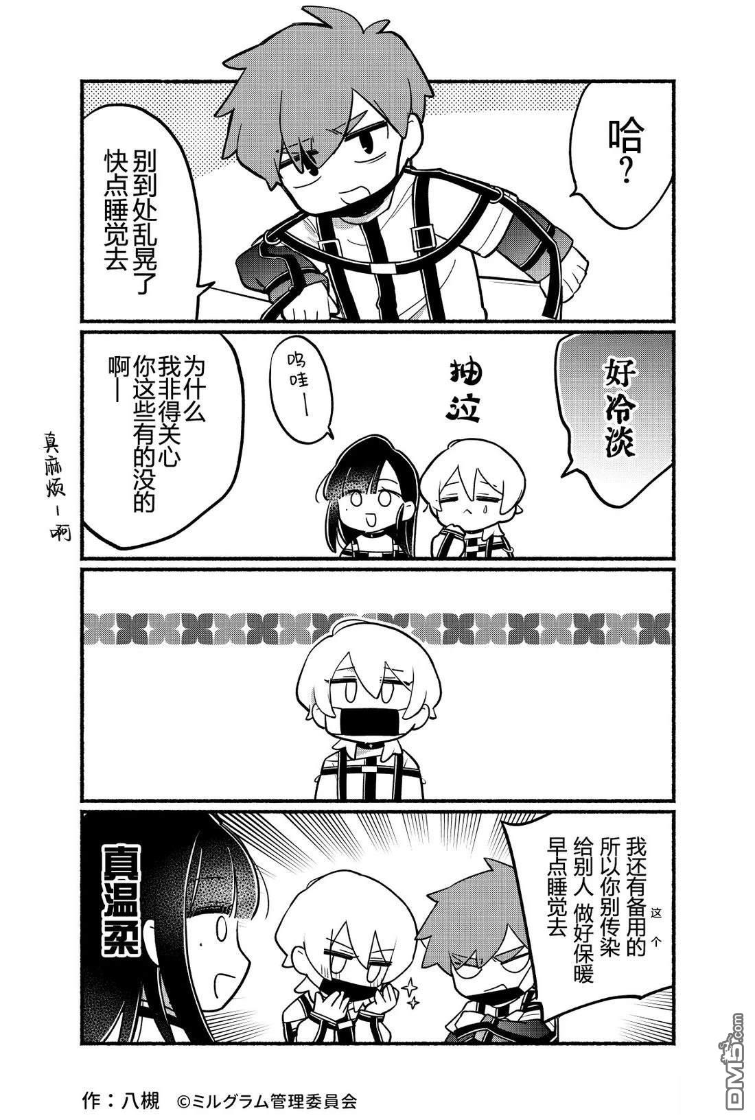 minigram 第66话 第3页