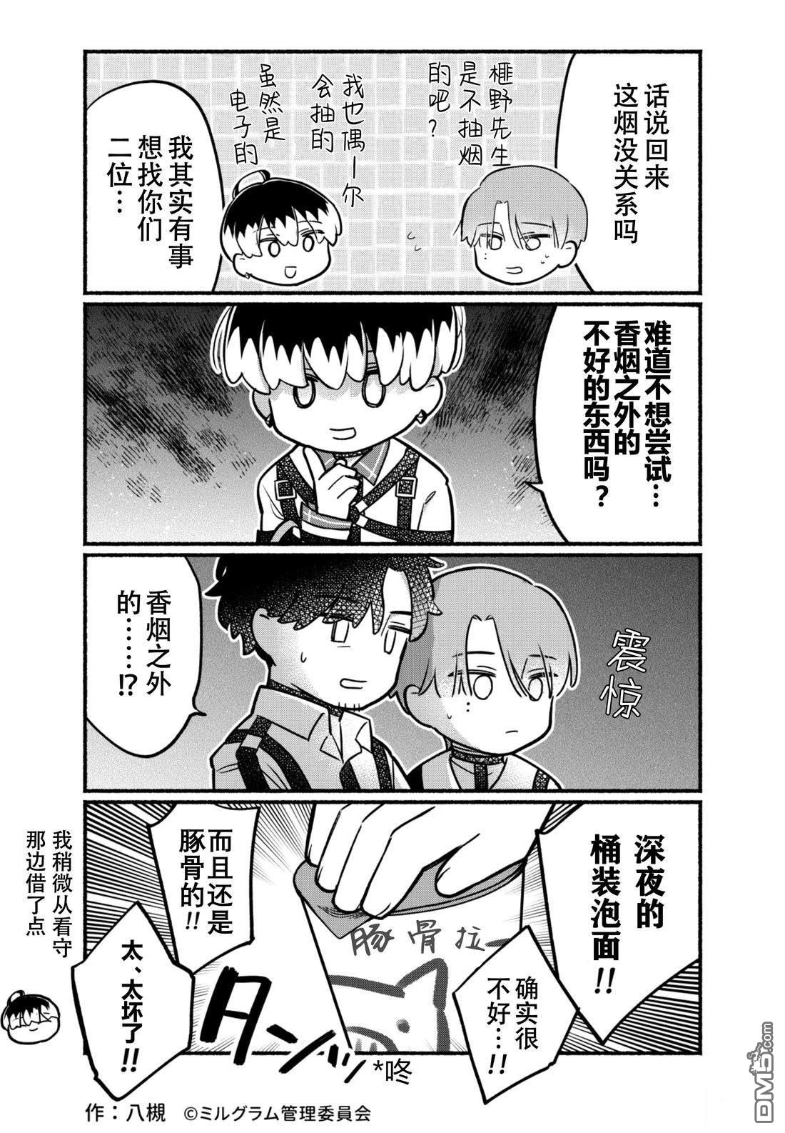 minigram 第67话 第2页