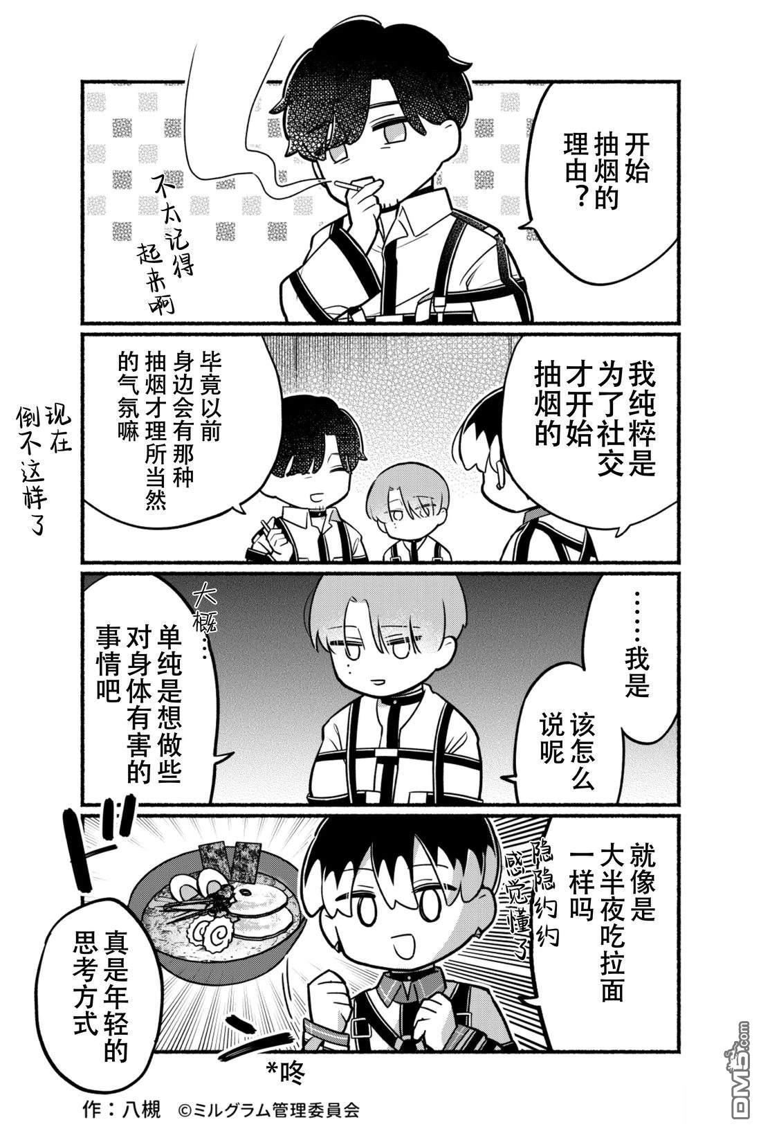 minigram 第67话 第3页