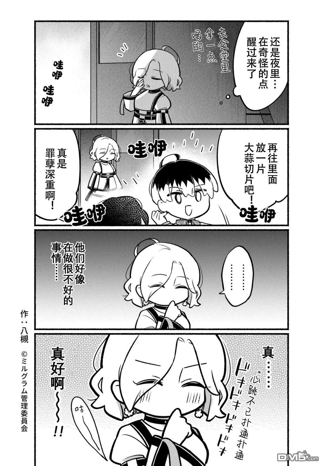 minigram 第67话 第4页