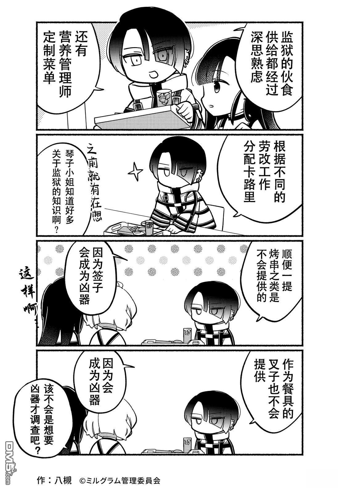 minigram 第68话 第2页