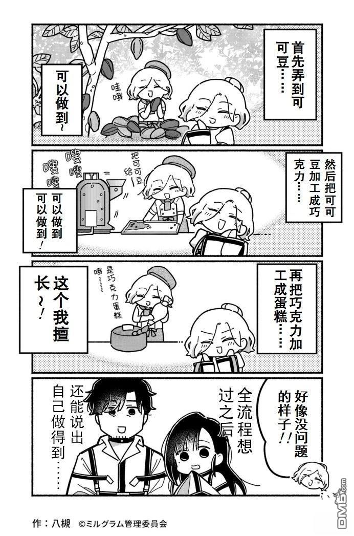 minigram 第68话 第4页