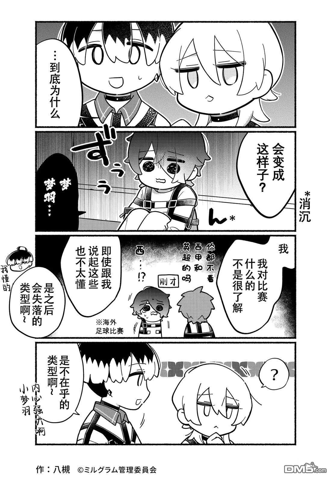 minigram 第69话 第2页