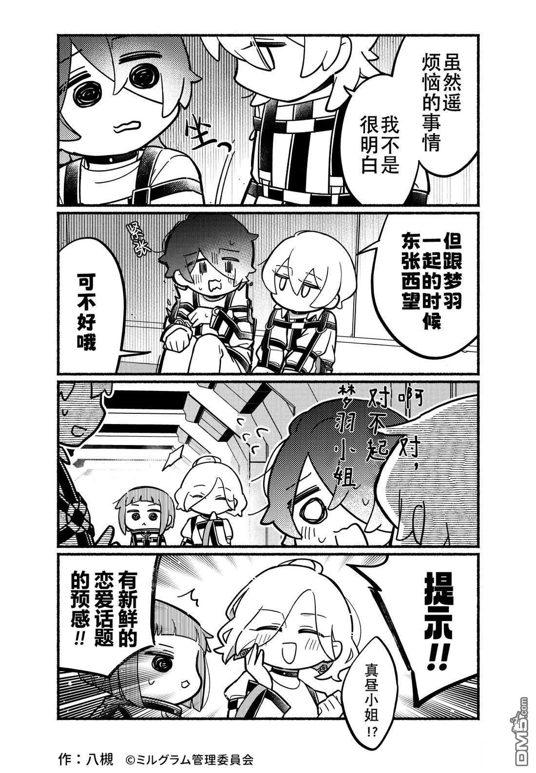 minigram 第69话 第3页