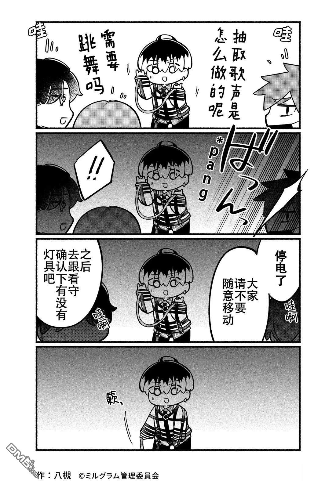 minigram 第70话 第2页