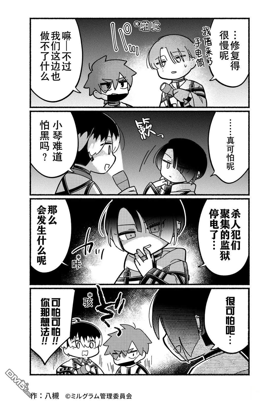 minigram 第70话 第3页