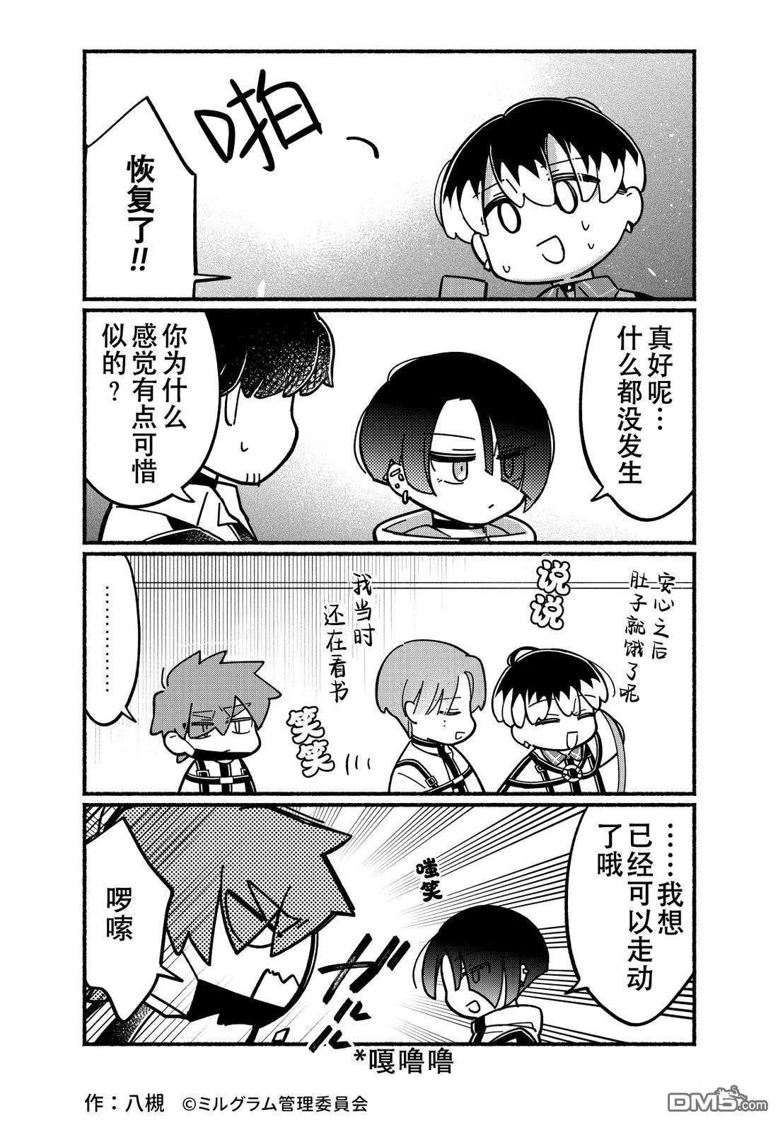 minigram 第70话 第4页