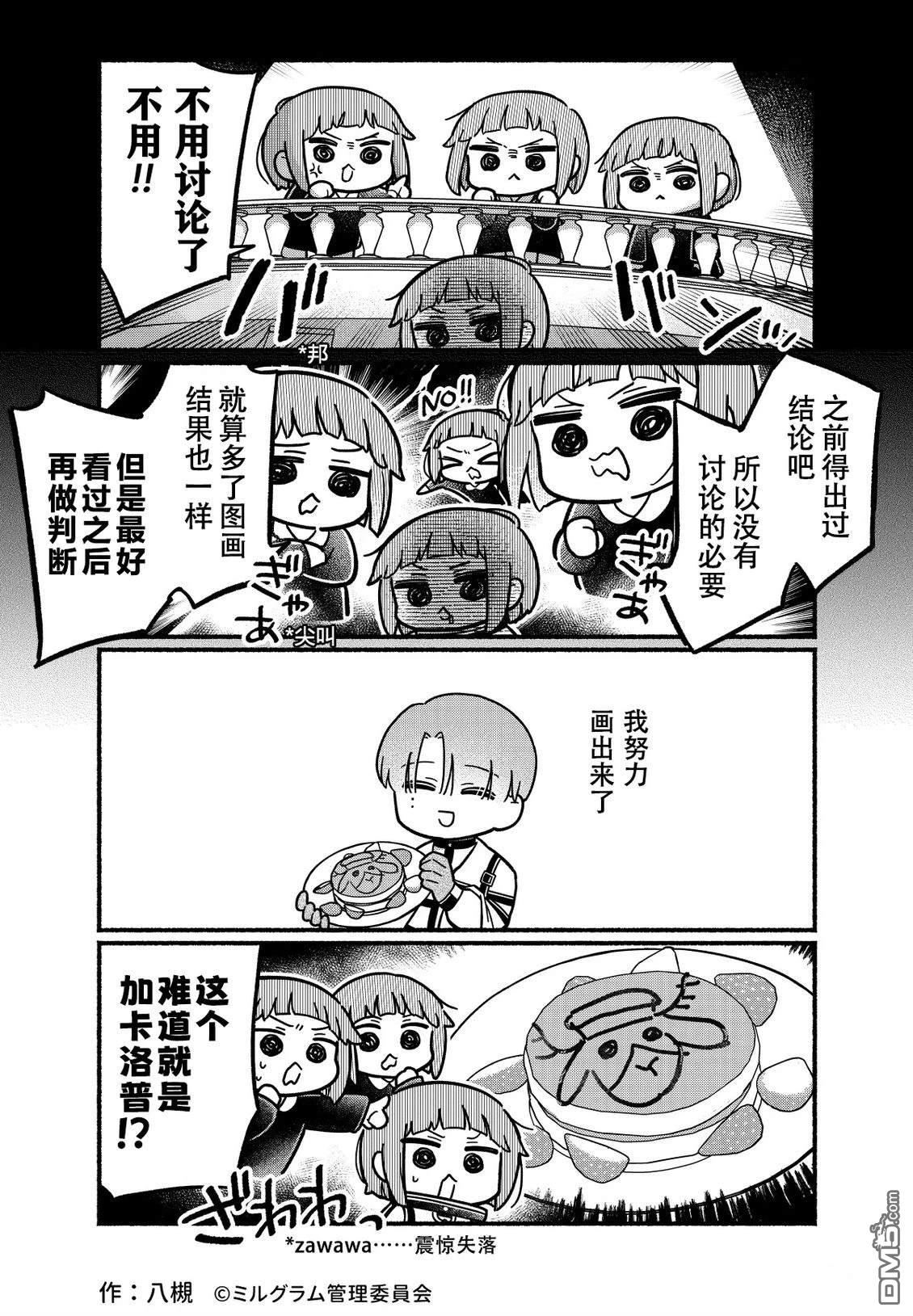 minigram 第72话 第3页