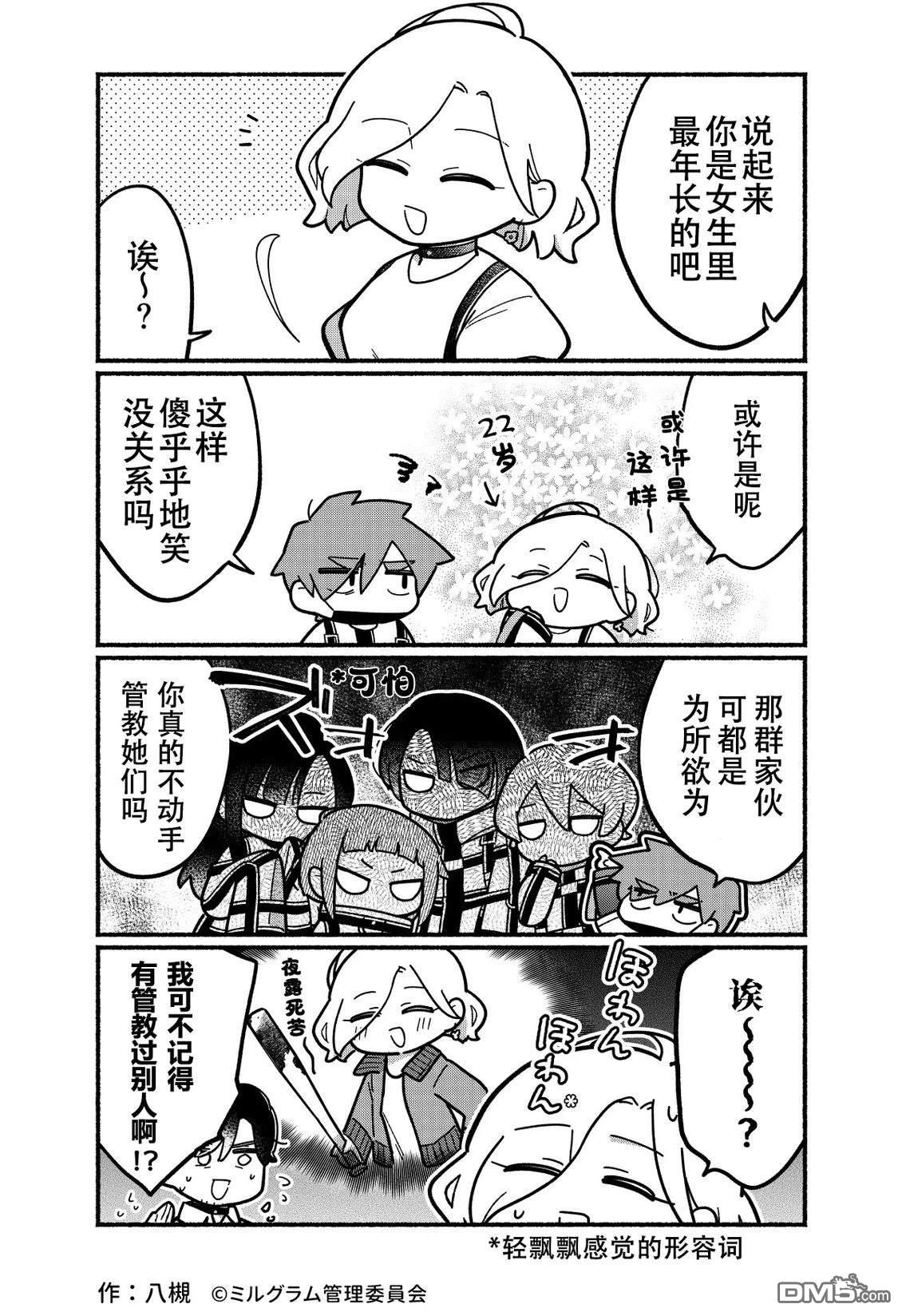 minigram 第73话 第2页